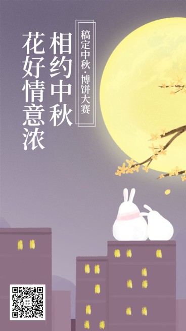 中秋节/节日/打折促销/插画/手机海报预览效果