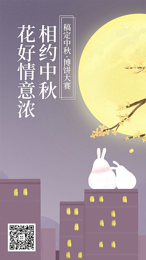 中秋节/节日/打折促销/插画/手机海报