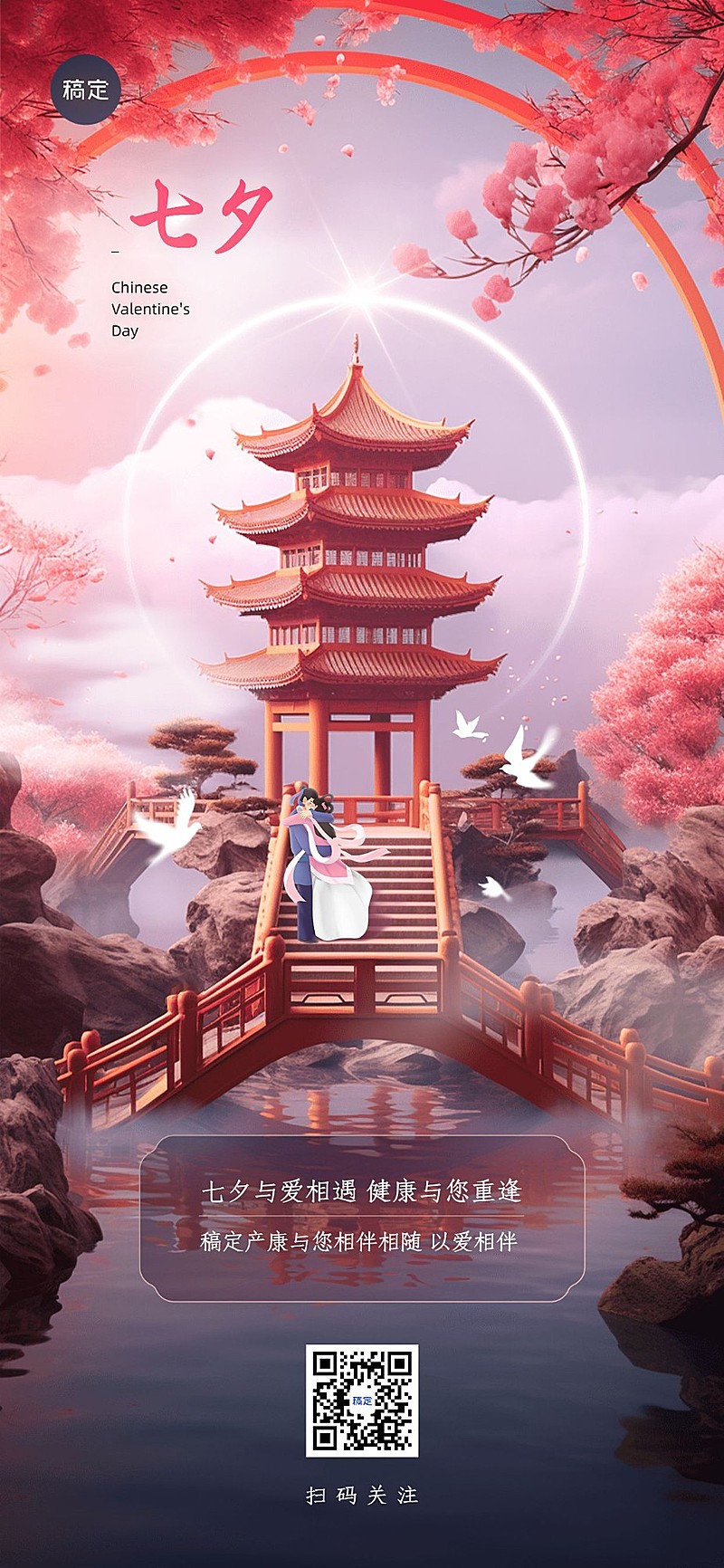 母婴亲子产康中心节日祝福全屏海报