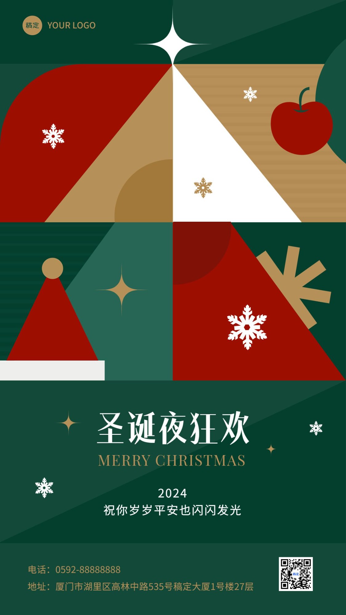 企业圣诞节节日祝福插画风贺卡手机海报