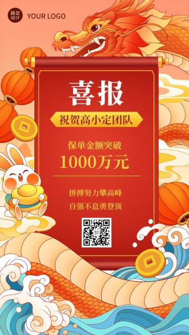 金融保险业绩表彰喜报贺报国潮风喜庆手机海报预览效果