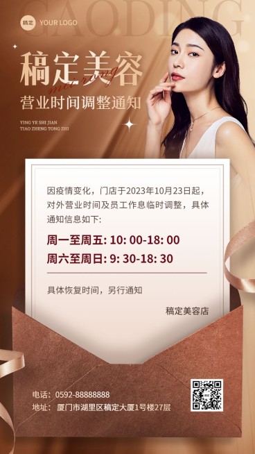 美容美妆店铺通知手机海报预览效果