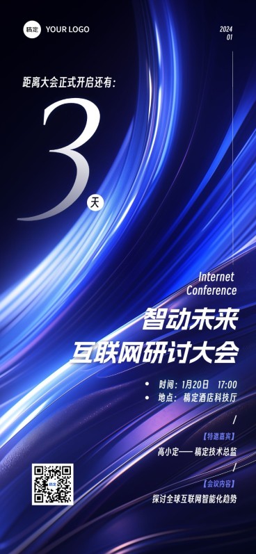 IT互联网科技感会议倒计时全屏海报预览效果
