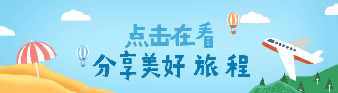 分享美好旅程动态点击在看再看预览效果