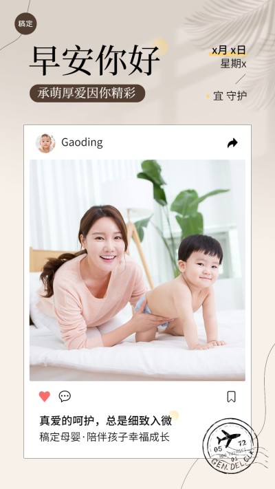 母婴亲子日签正能量图片展示手机海报