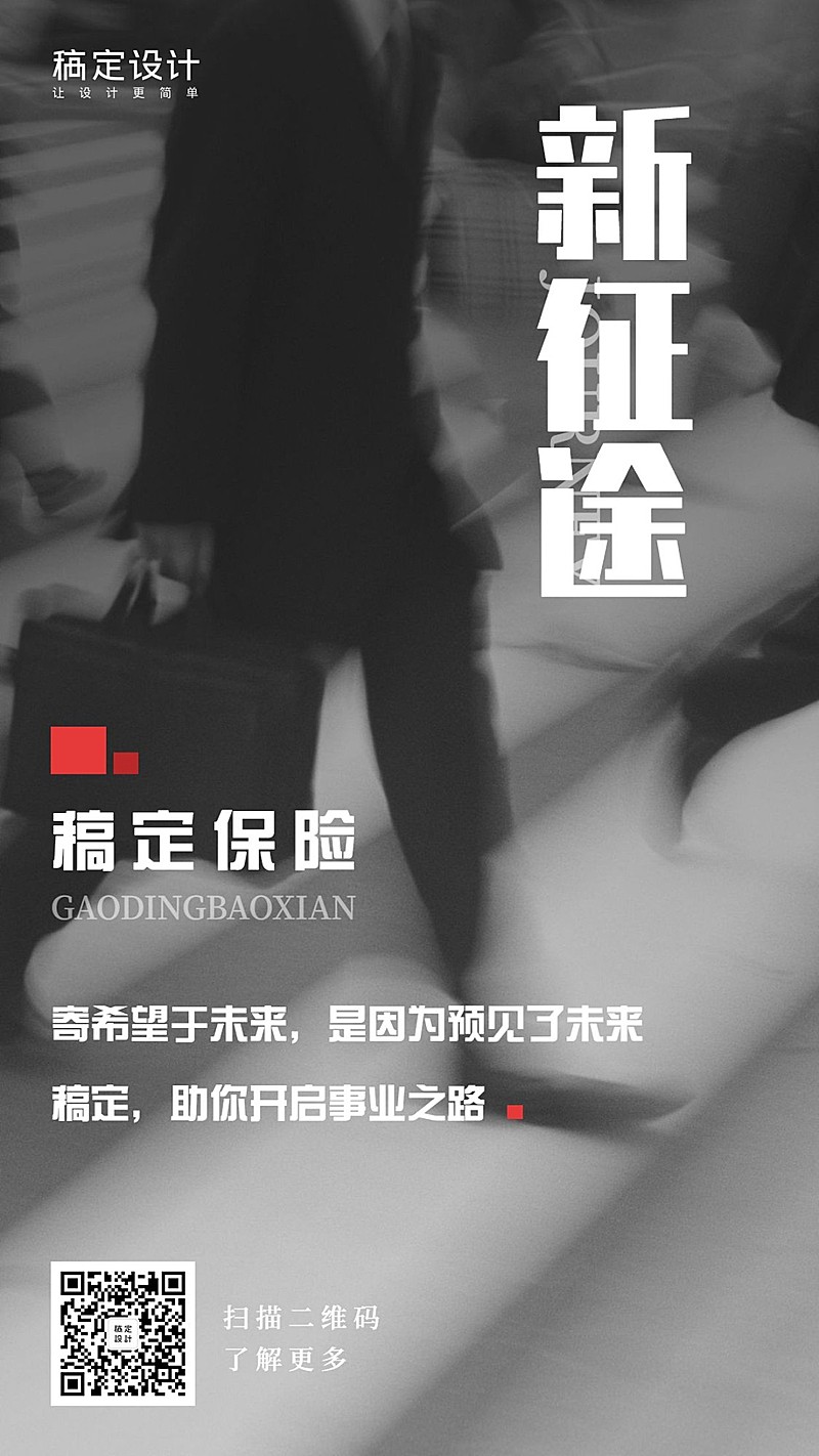 金融保险招聘增员新征途手机海报