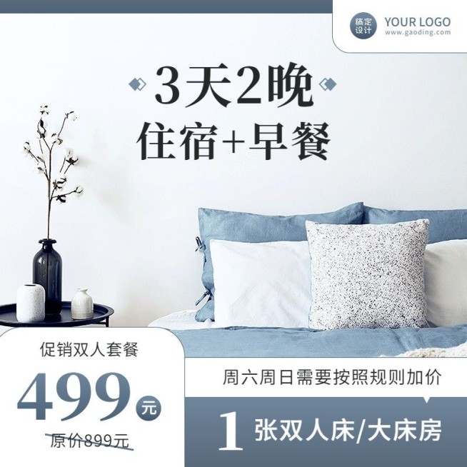 旅游经济酒店套餐商品主图预览效果