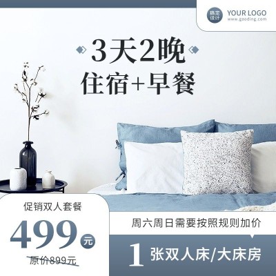 旅游经济酒店套餐商品主图