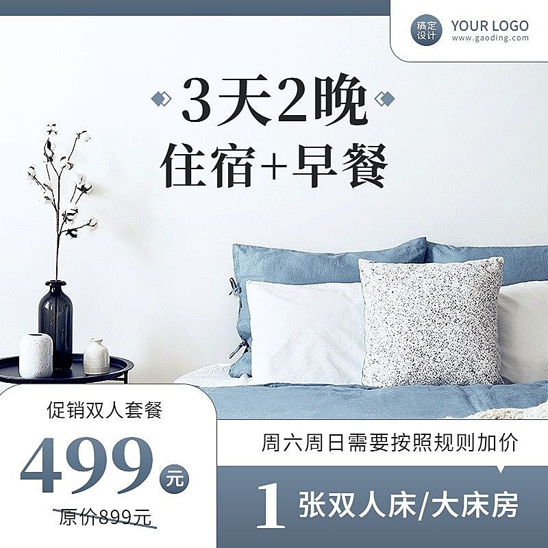 旅游经济酒店套餐商品主图