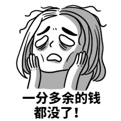 双11购物剁手账单漫画风动态表情包预览效果