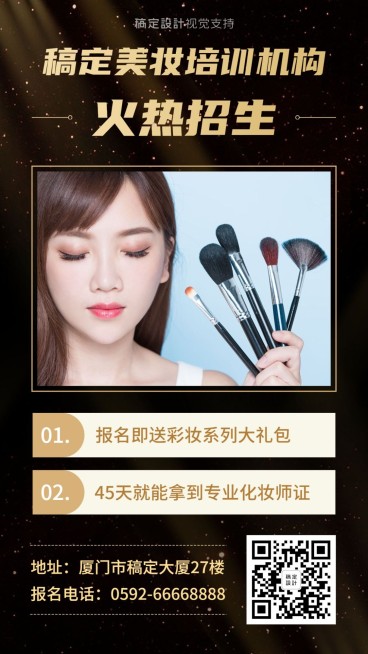 美妆培训机构手机海报预览效果