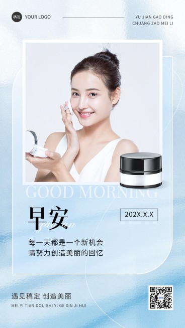 美容美妆早安问候正能量语录产品展示手机海报预览效果