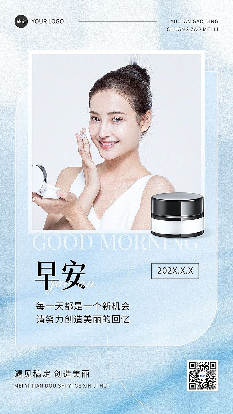 美容美妆早安问候正能量语录产品展示手机海报