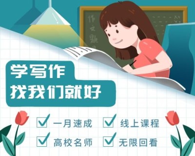 学写作找我们就好补习培训提高裂变营销课程营销微信小程序