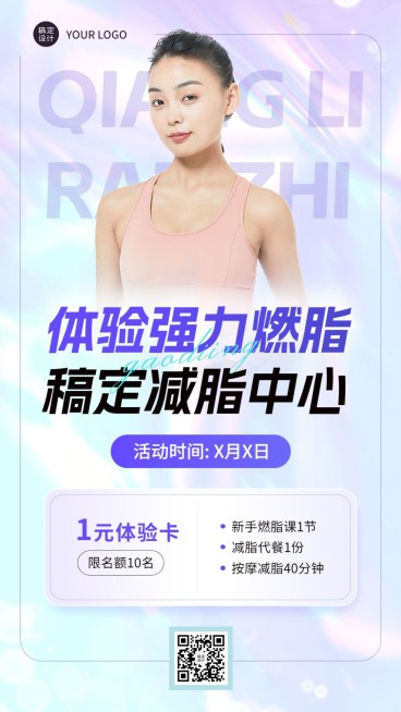 美容美妆科学减脂训练营时尚风裂变店铺营销手机海报预览效果