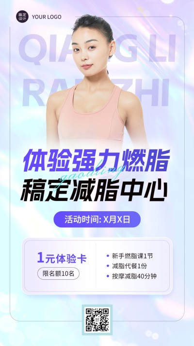 美容美妆科学减脂训练营时尚风裂变店铺营销手机海报