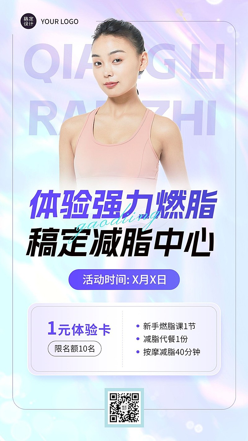 美容美妆科学减脂训练营时尚风裂变店铺营销手机海报