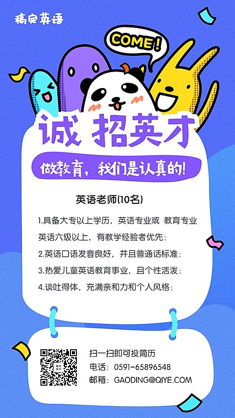 诚招英才招聘海报