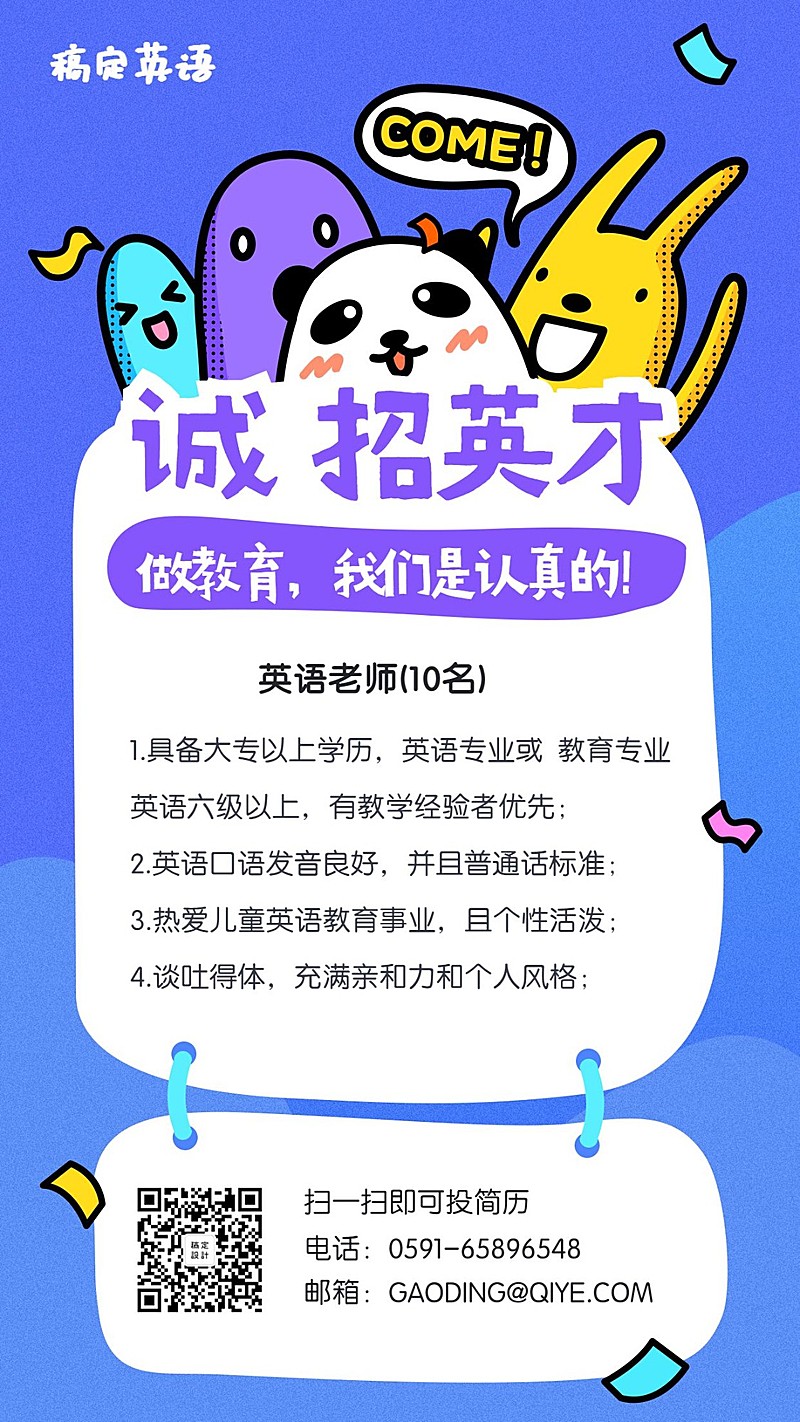 诚招英才招聘海报