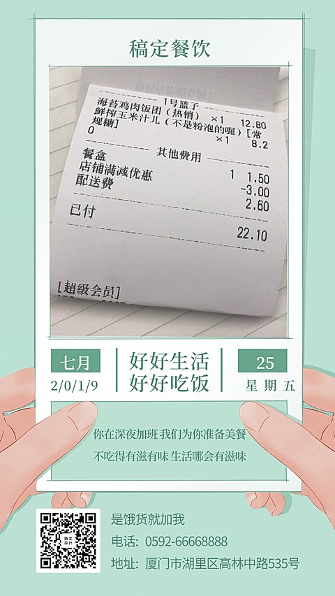 早安日签问候餐饮美食清新手绘手机海报