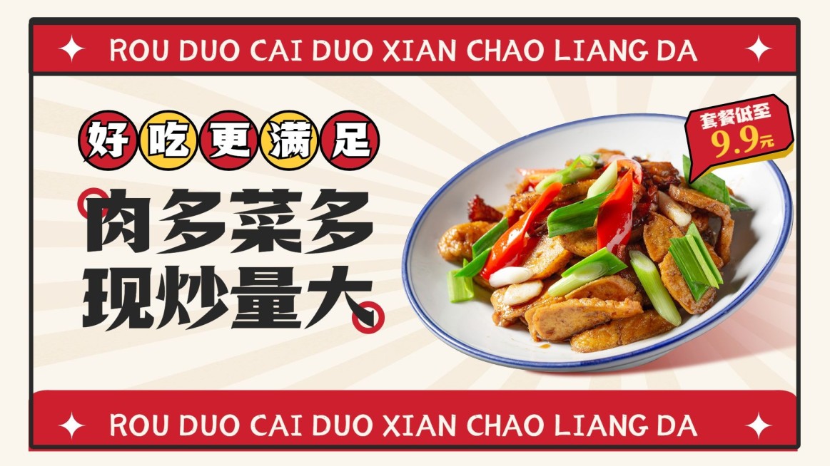 餐饮快餐小吃产品营销横版海报预览效果