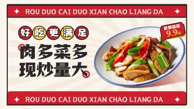 餐饮快餐小吃产品营销横版海报