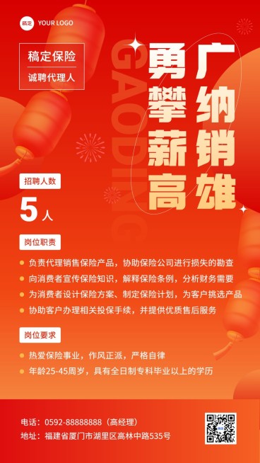 春节金融保险保险代理人招募招聘宣传手机海报预览效果