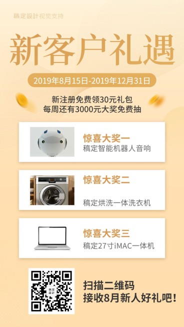 金融保险新客户礼遇海报预览效果