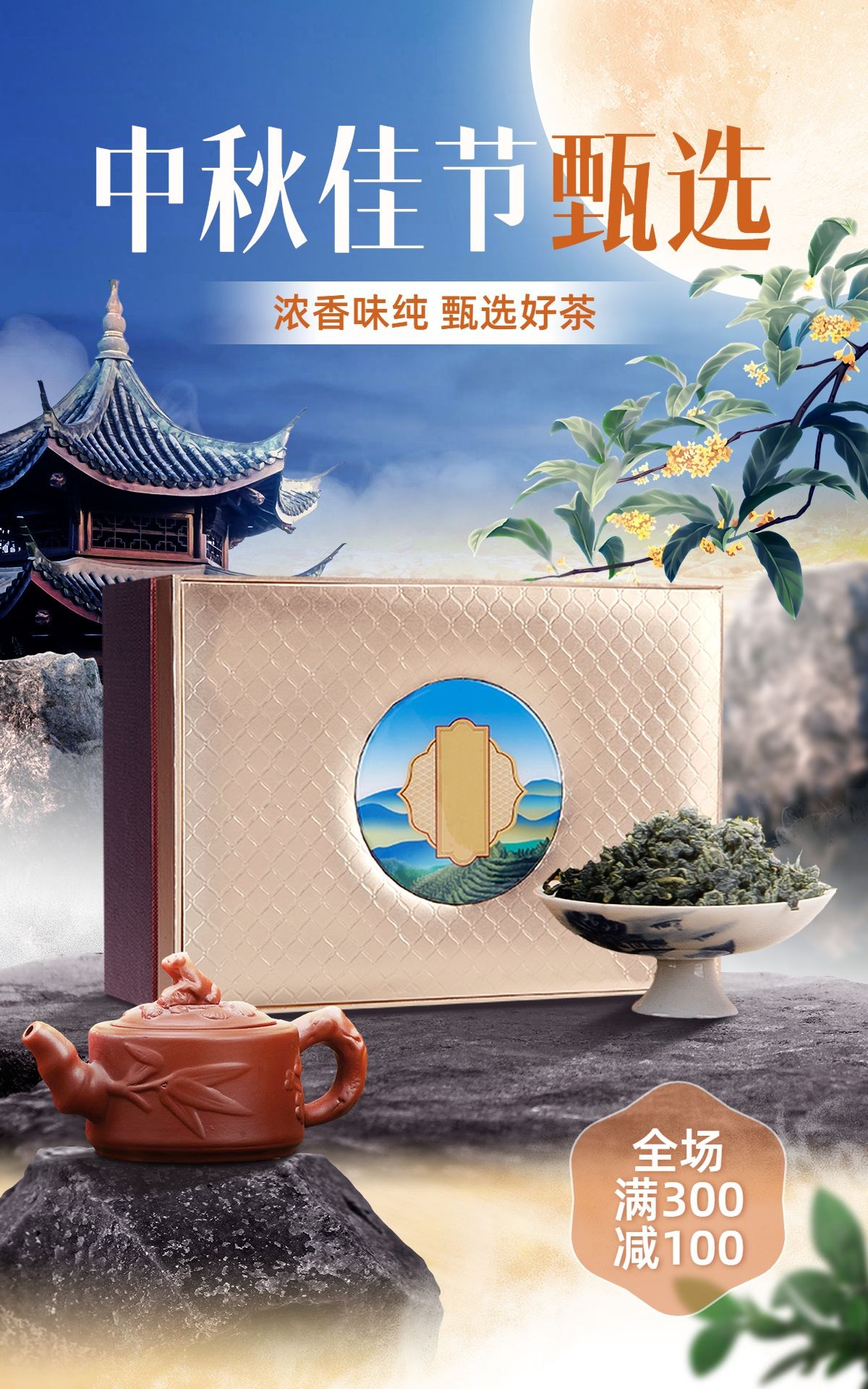 中秋节食品月饼节日营销产品展示电商竖版海报