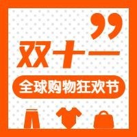 全球购物狂欢节打折促销公众号次图预览效果