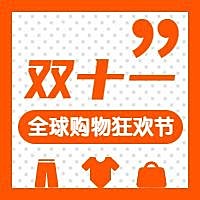 全球购物狂欢节打折促销公众号次图