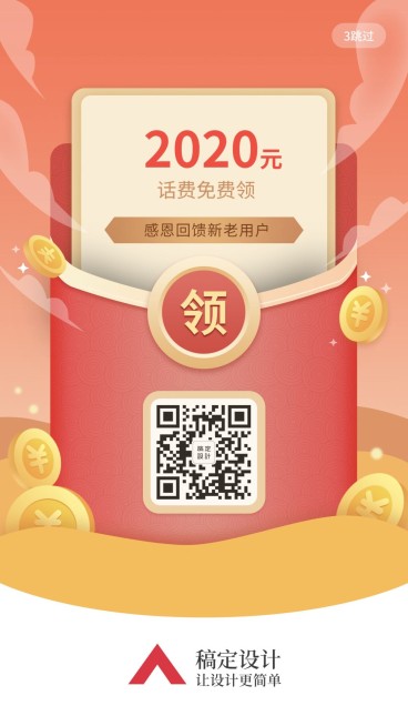 话费启动页/活动促销/插画/手机海报预览效果