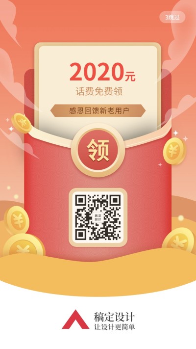 话费启动页/活动促销/插画/手机海报