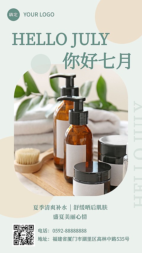 美容美妆美业月初问候七月你好手机海报