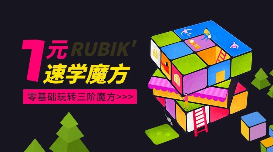 魔方训练营/课程封面预览效果