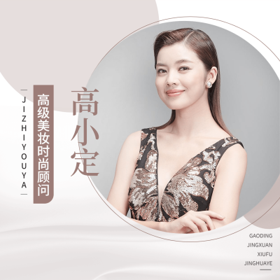 美业个人形象宣传时尚风微信头像