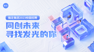 企业3D校园招聘通知横版海报