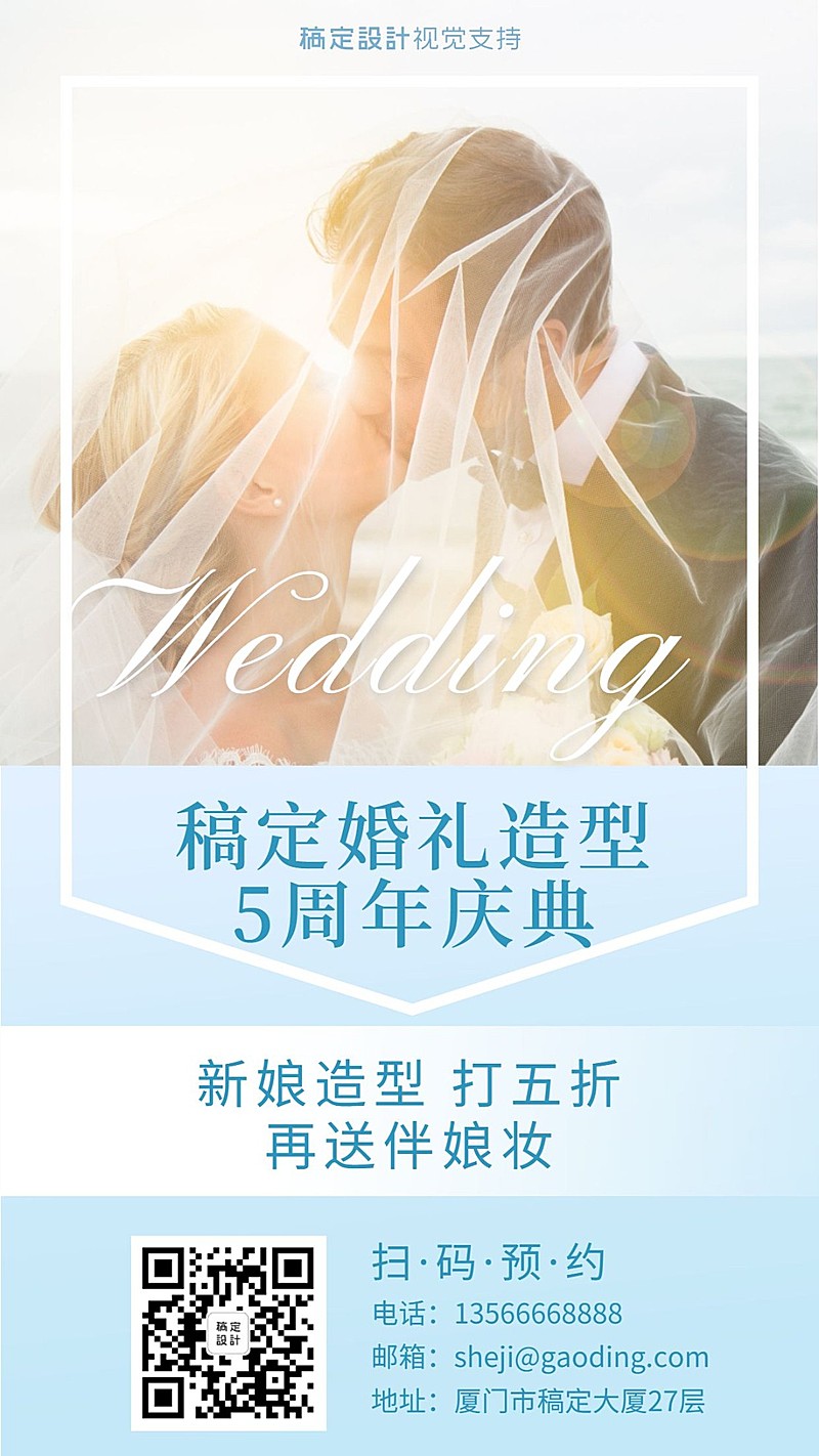 婚礼造型五周年庆典海报/婚礼跟妆案例展示
