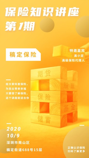 金融保险活动课程保险知识讲座商务海报预览效果