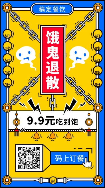 餐饮美食卡通创意手机海报预览效果