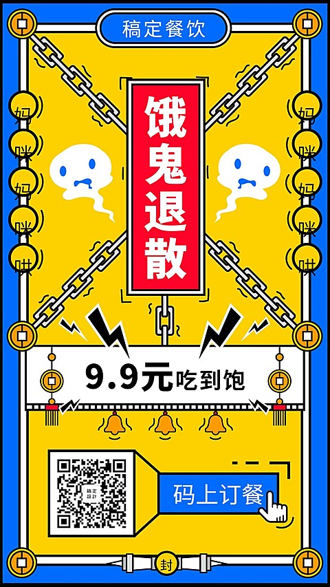 餐饮美食卡通创意手机海报