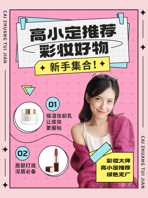 美容美妆产品营销好物推荐小红书配图预览效果
