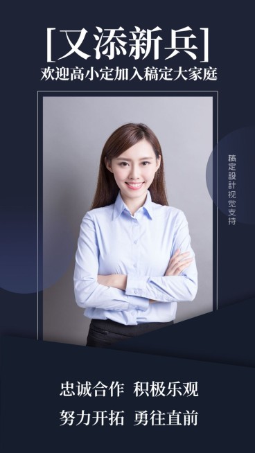 团队迎新喜报又添新兵正能量预览效果