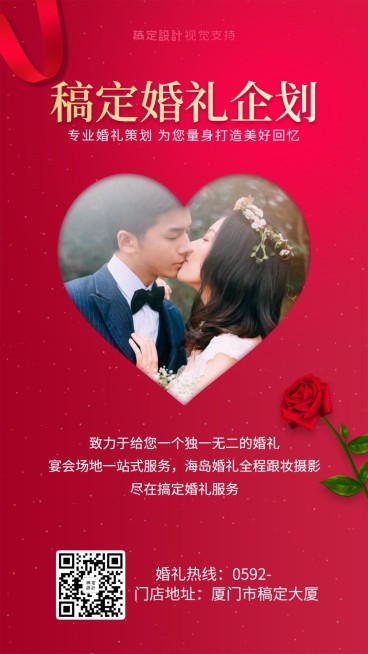 婚礼策划机构简介/婚庆/喜庆预览效果