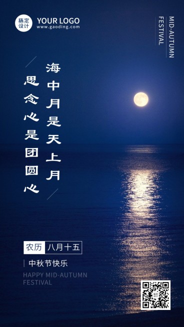 中秋节快乐祝福团圆月亮手机海报预览效果