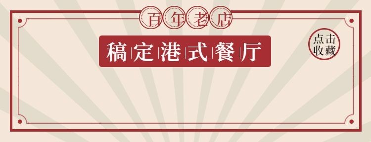 餐饮美食复古喜庆中国风美团店招