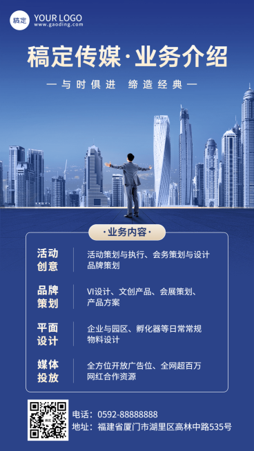 企业商务感业务介绍手机海报预览效果