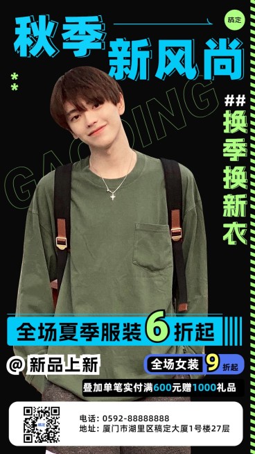 服饰箱包男装店铺秋夏换季清仓打折徐促销活动套装竖版海报预览效果