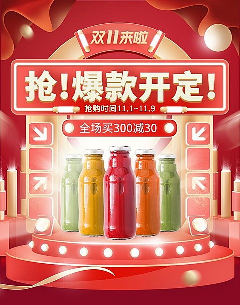 双十一大促爆款饮品3D海报banner
