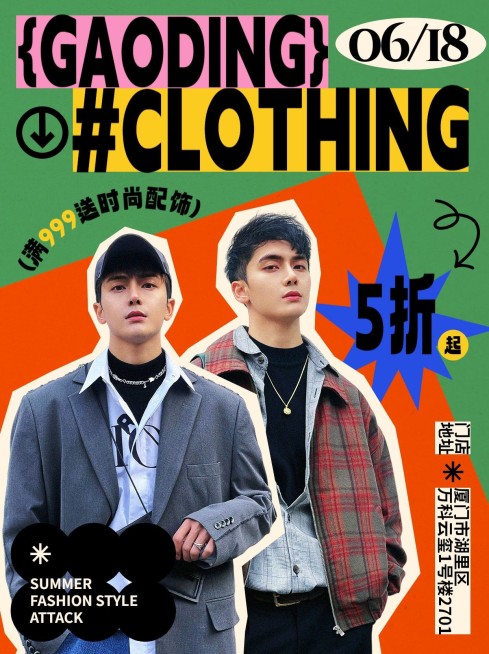 服饰箱包粗野主义拼贴男装穿搭攻略ootd小红书封面预览效果